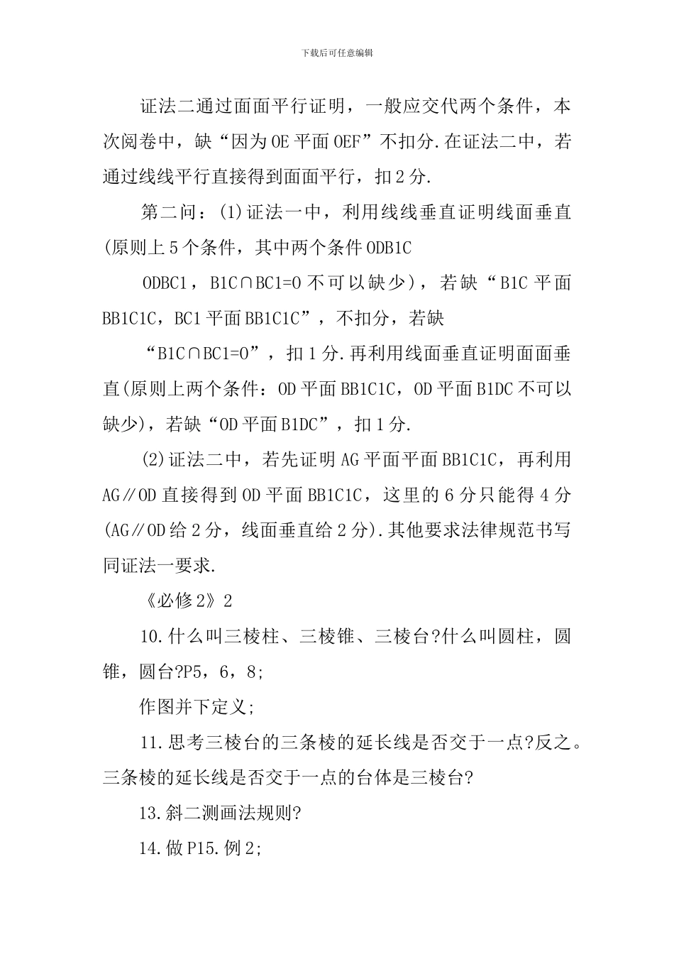 高考数学必修二第三章知识点_第2页