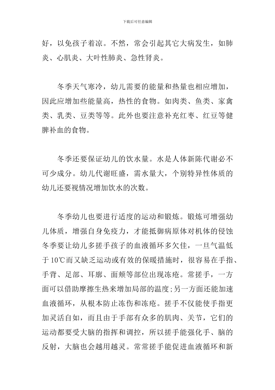 幼儿园卫生保健月度工作计划表2024_第2页