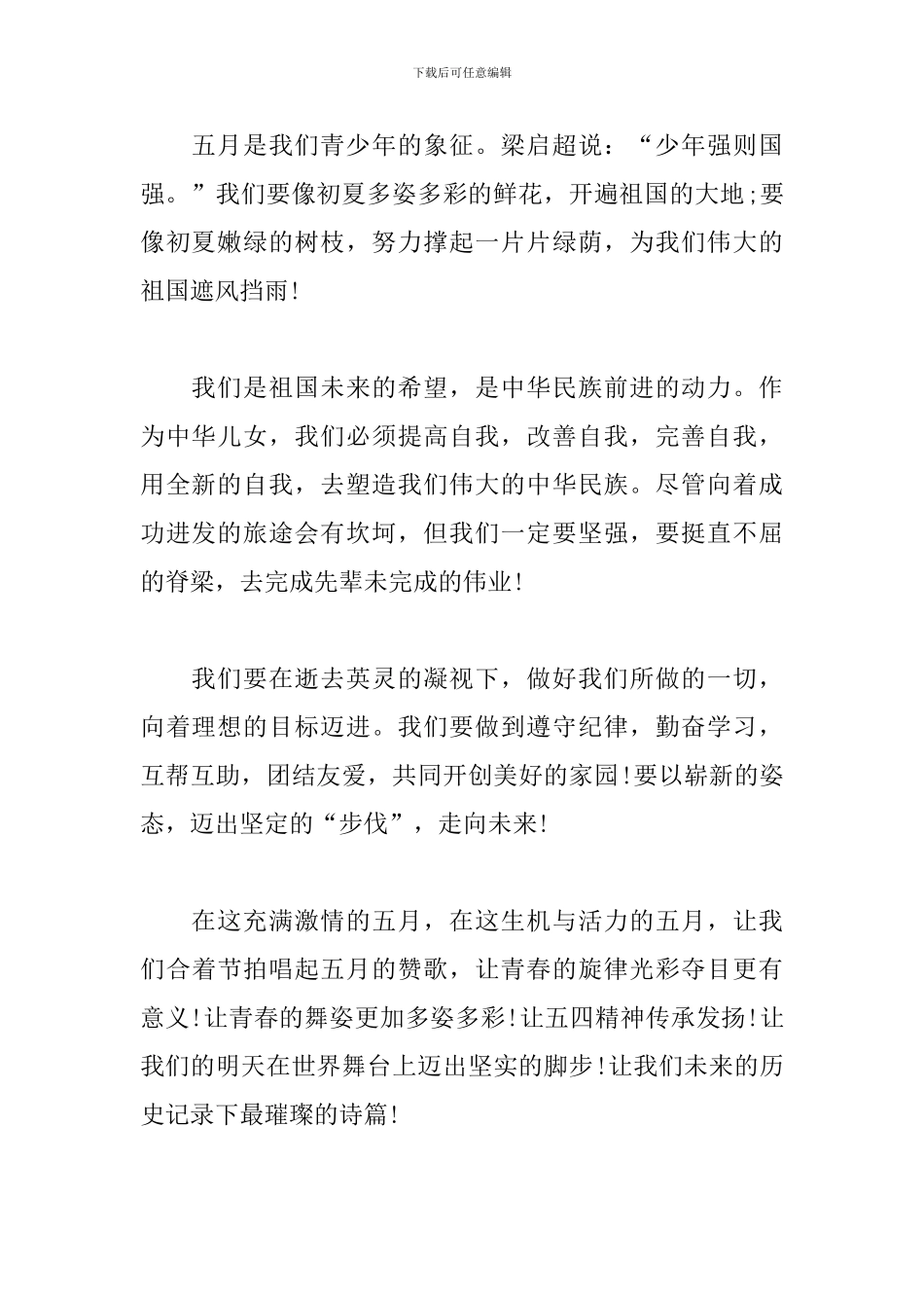 五四运动100周年团日心得汇总_第2页