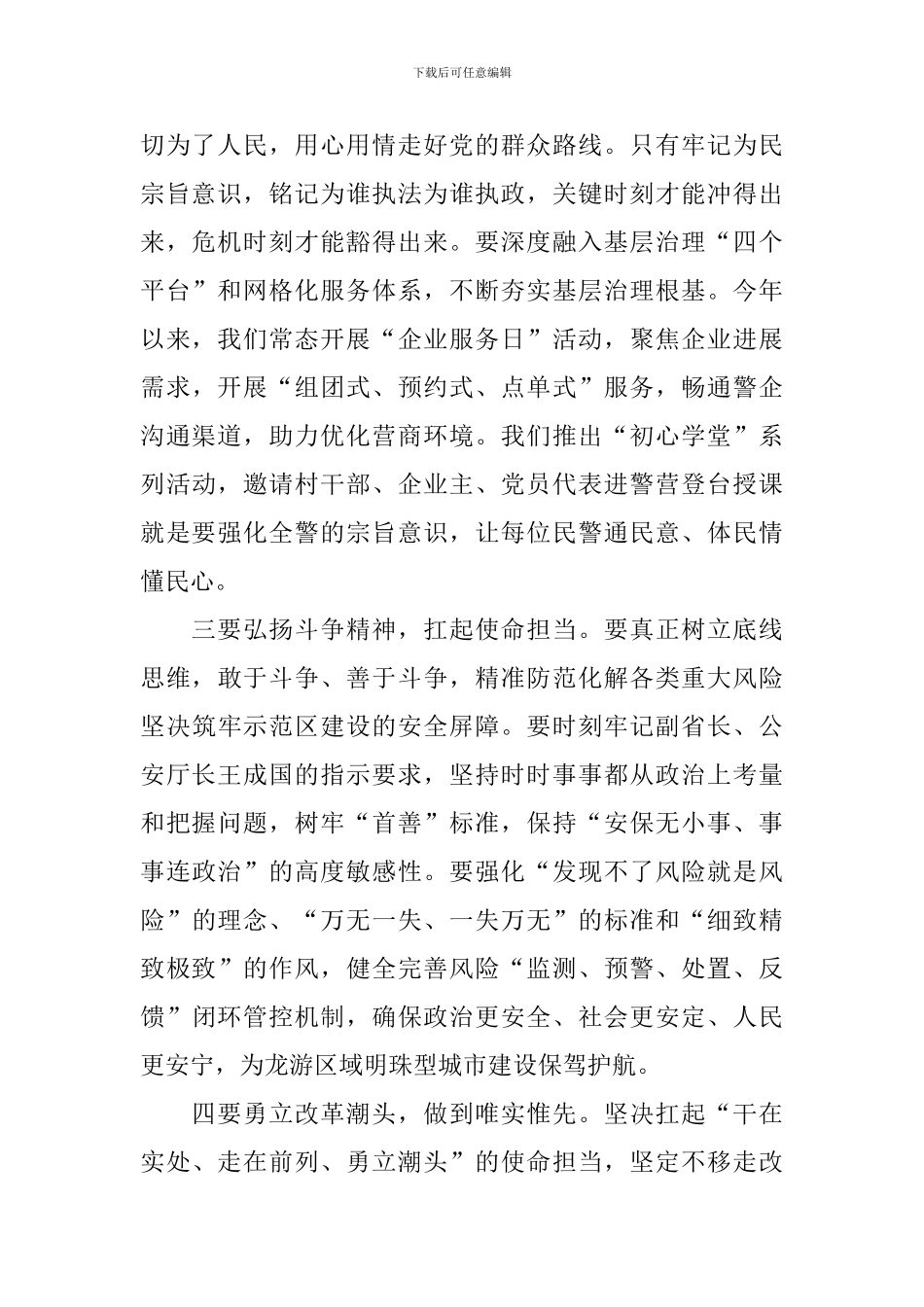 民警三能主题教育心得体会_第2页