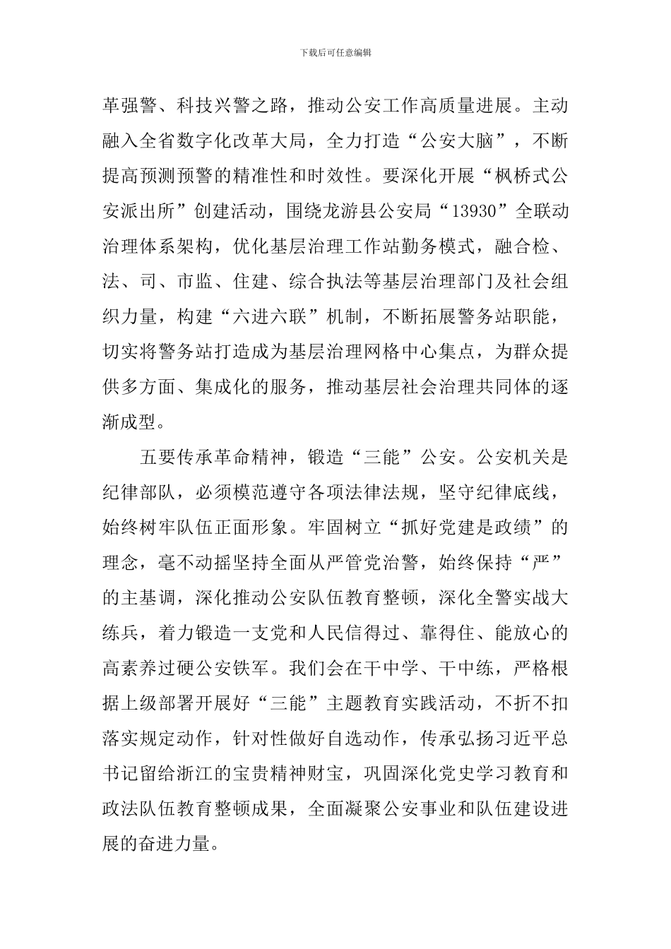 民警三能主题教育心得体会_第3页