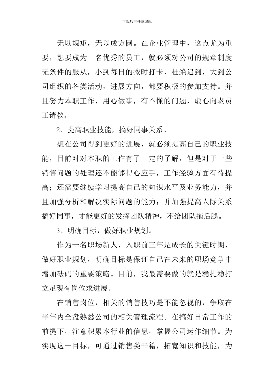 【实用】员工自我鉴定7篇_第3页