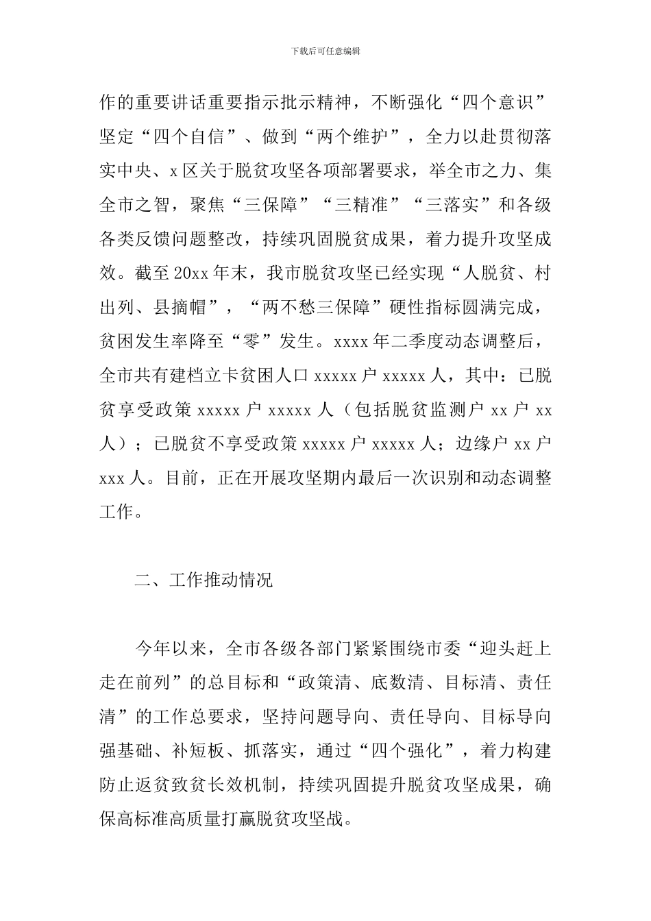 市长关于市2024年巩固脱贫攻坚成果监测情况的报告_第2页