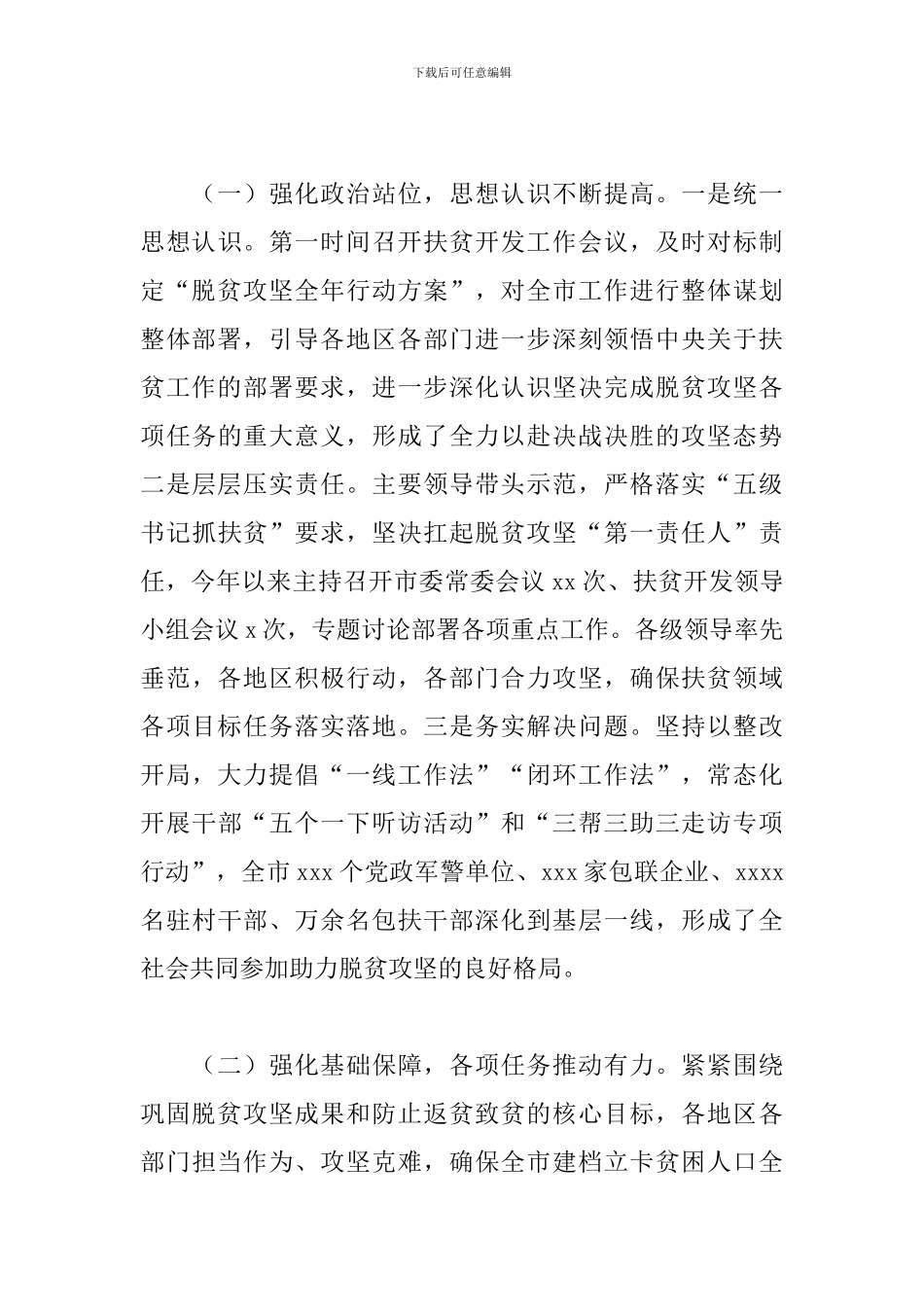 市长关于市2024年巩固脱贫攻坚成果监测情况的报告_第3页