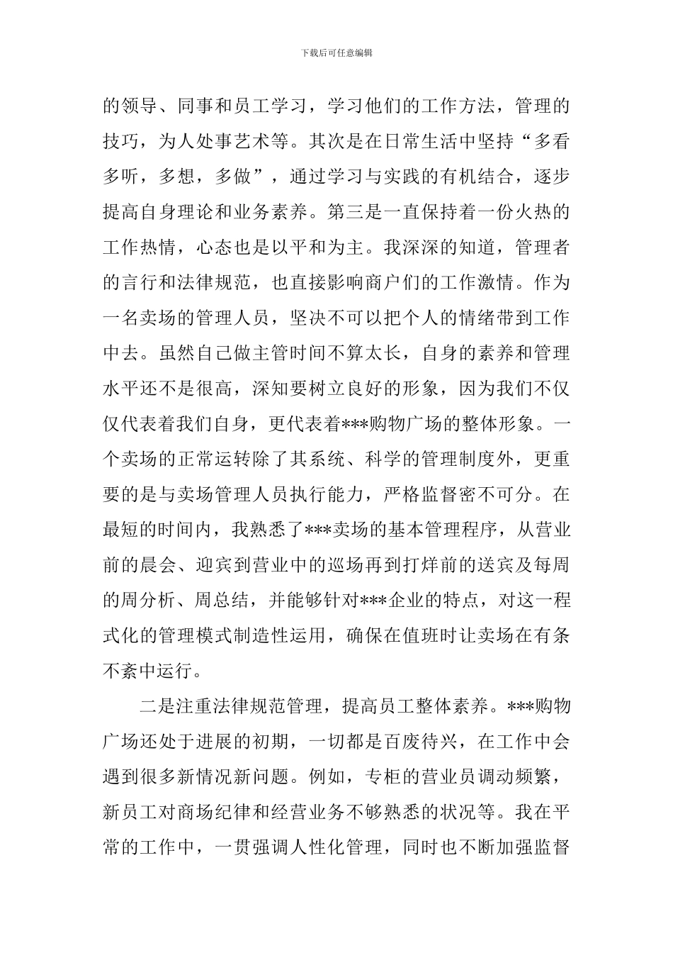 商场营运述职报告范文_第2页