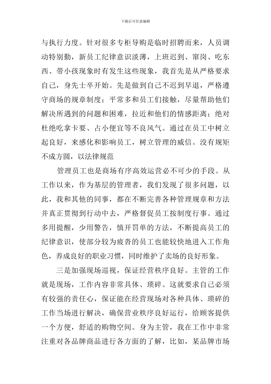 商场营运述职报告范文_第3页