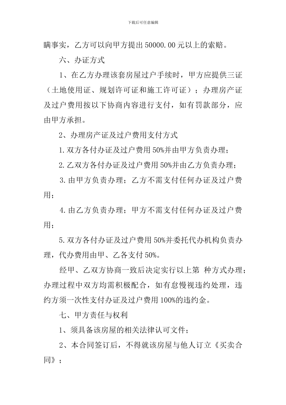 自建房屋买卖协议参考模板_第2页