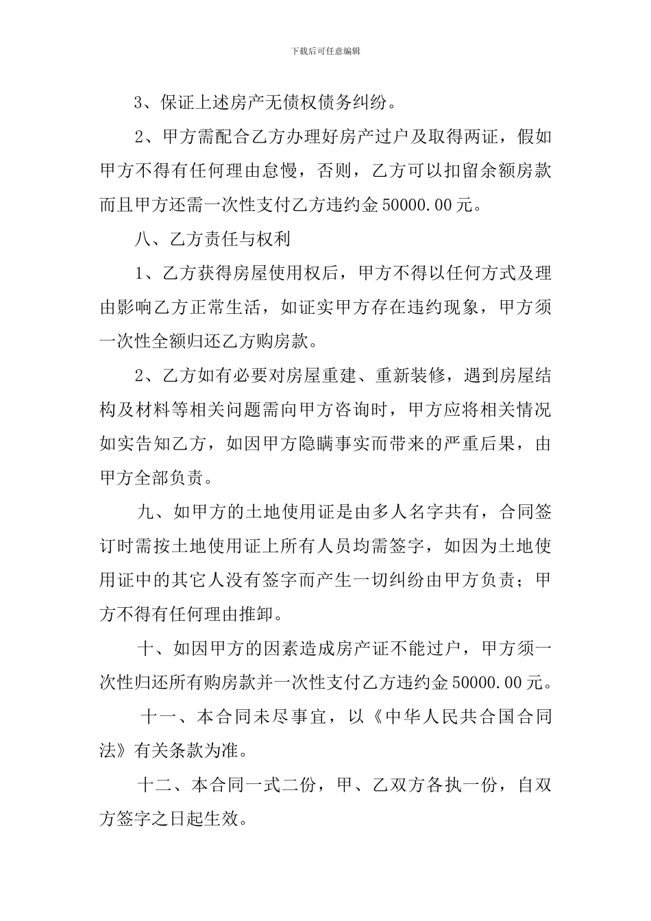 自建房屋买卖协议参考模板_第3页