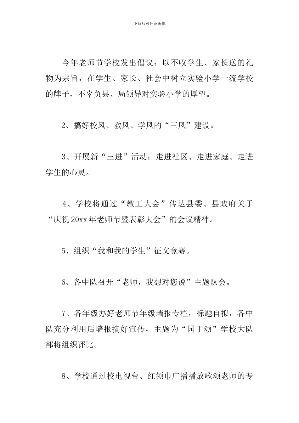 2024最新小学教师节活动方案范文精选10篇_第2页