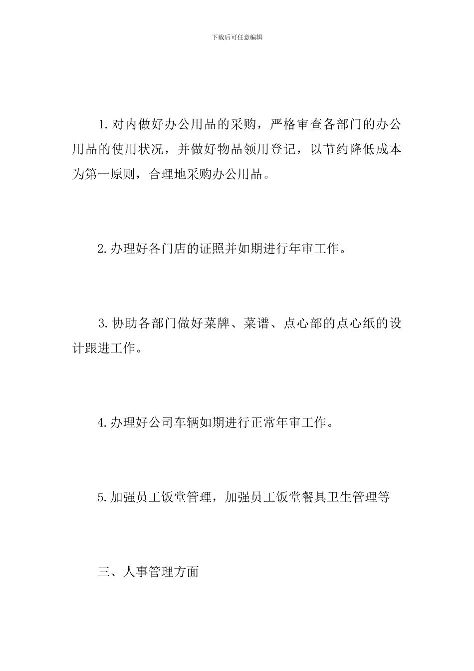 人事总监个人年终工作总结范文_第3页