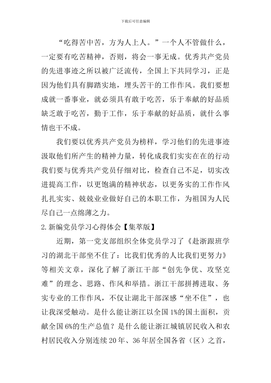 新编党员学习心得体会_第2页