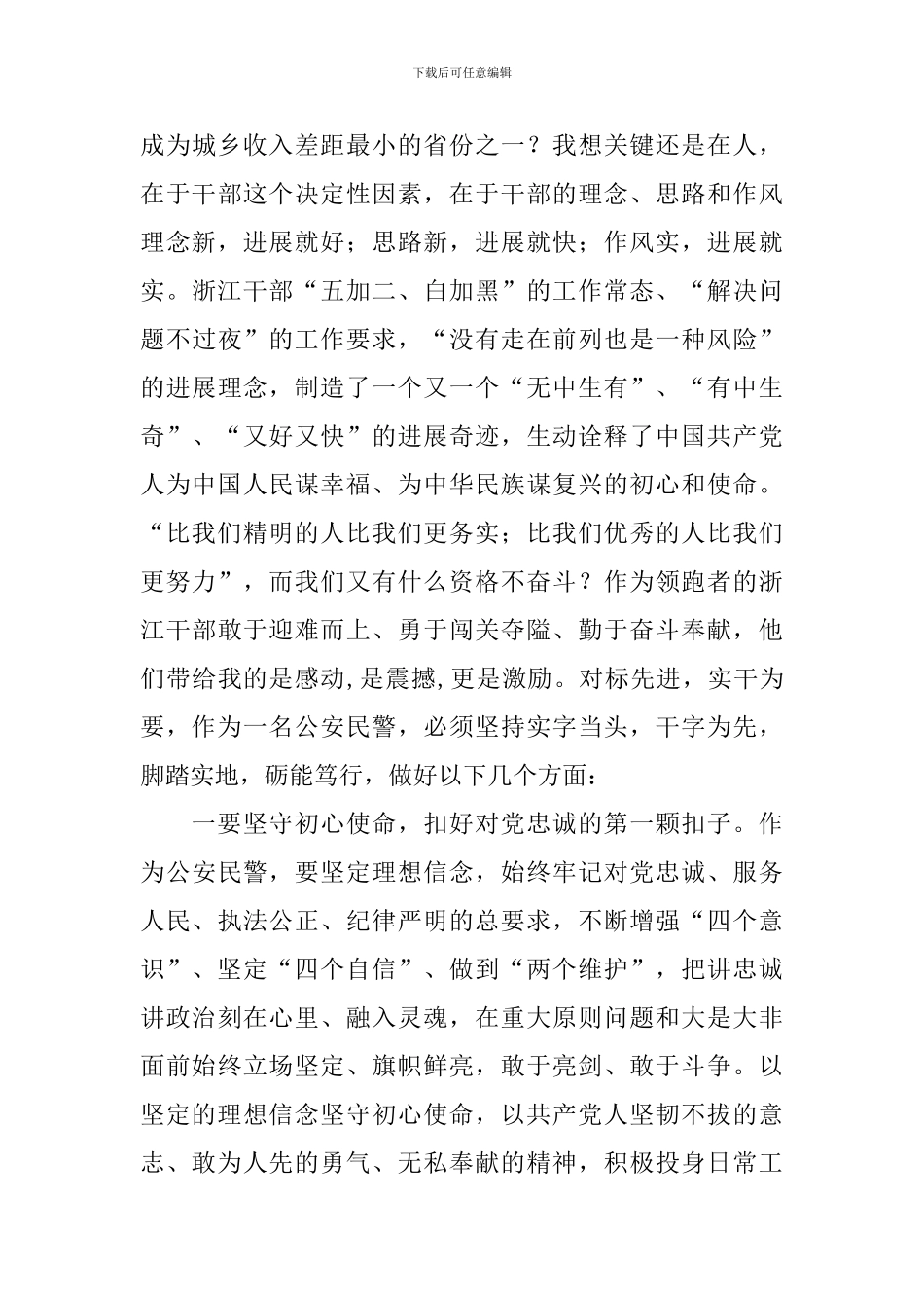 新编党员学习心得体会_第3页