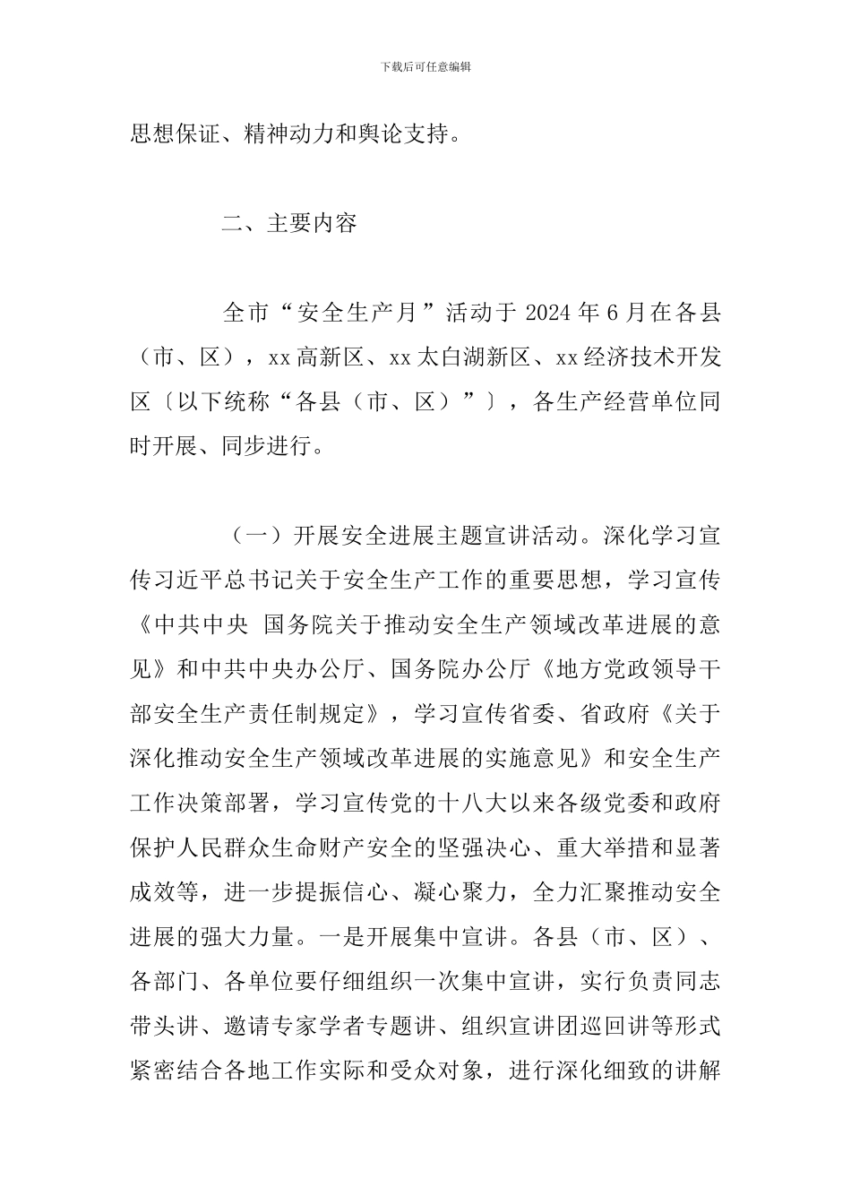 2024年全市“安全生产月”活动实施方案两套_第2页