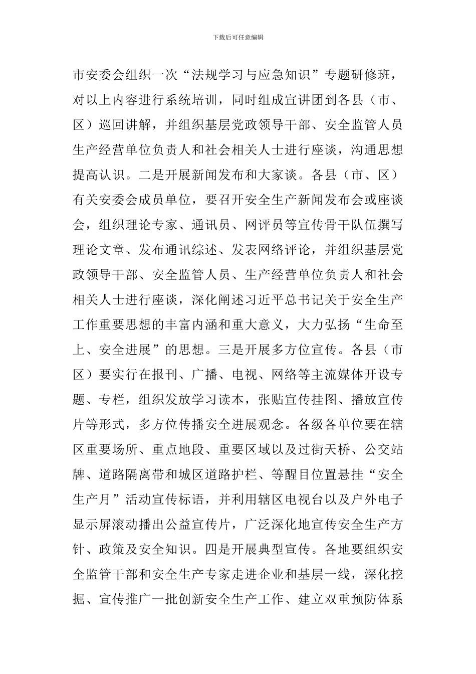 2024年全市“安全生产月”活动实施方案两套_第3页