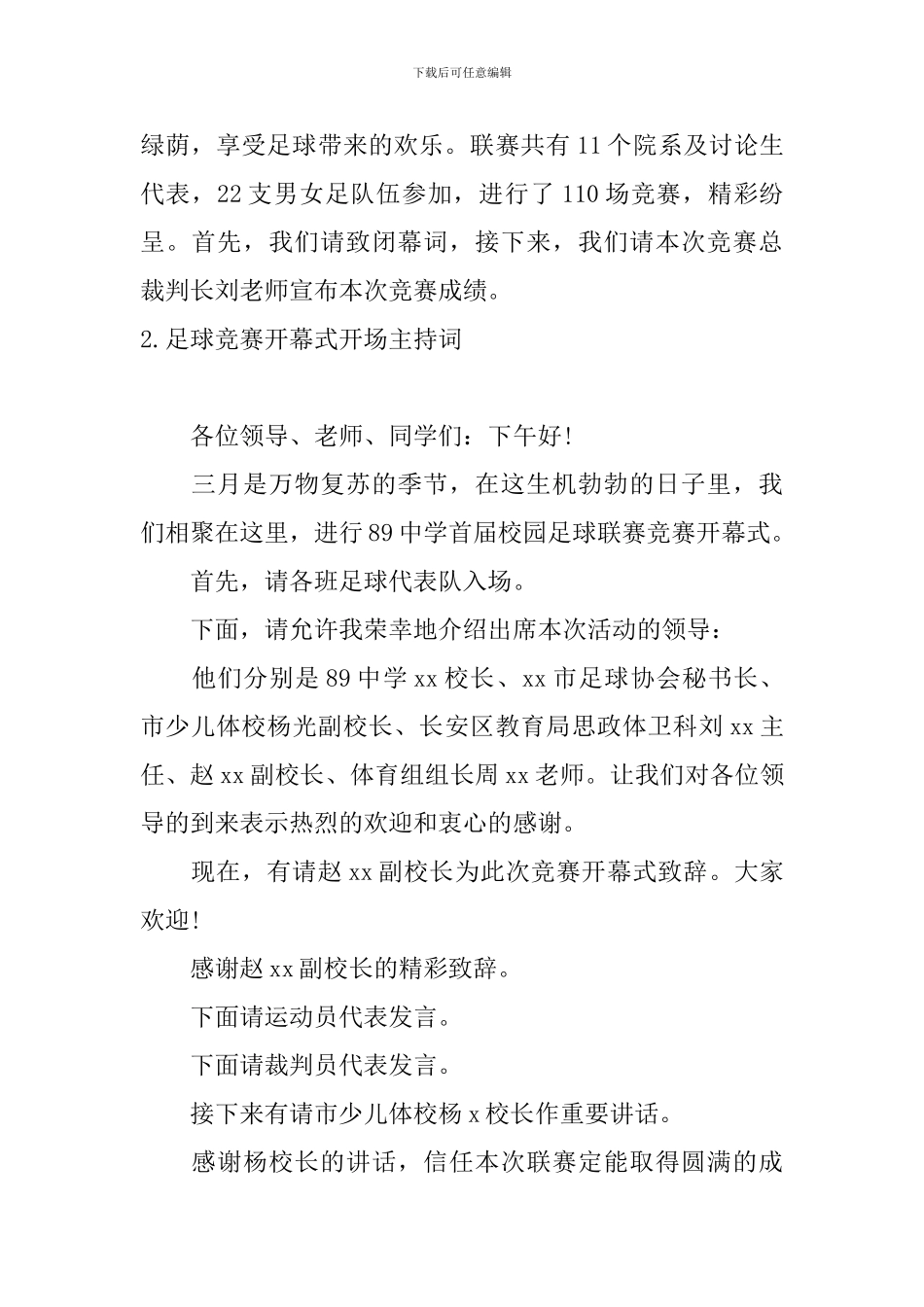 足球比赛开幕式开场主持词_第2页