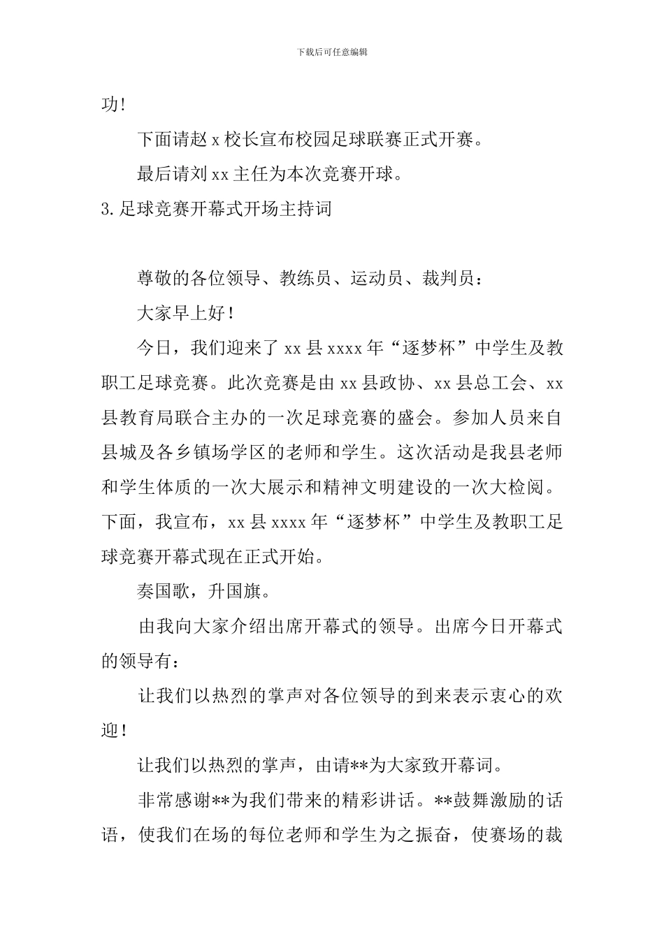 足球比赛开幕式开场主持词_第3页