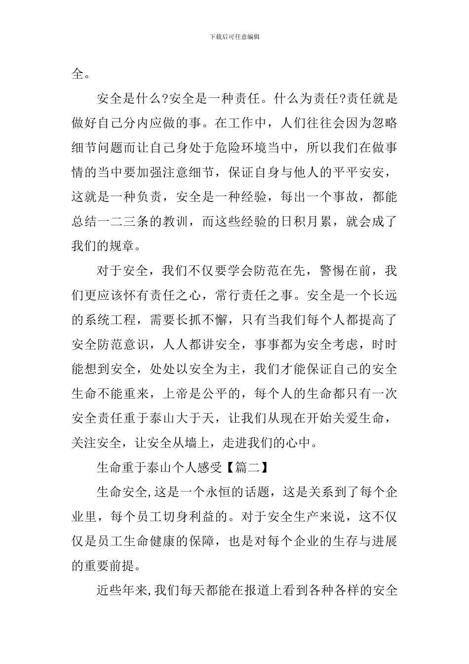 2024年生命重于泰山个人感受及启示_第2页