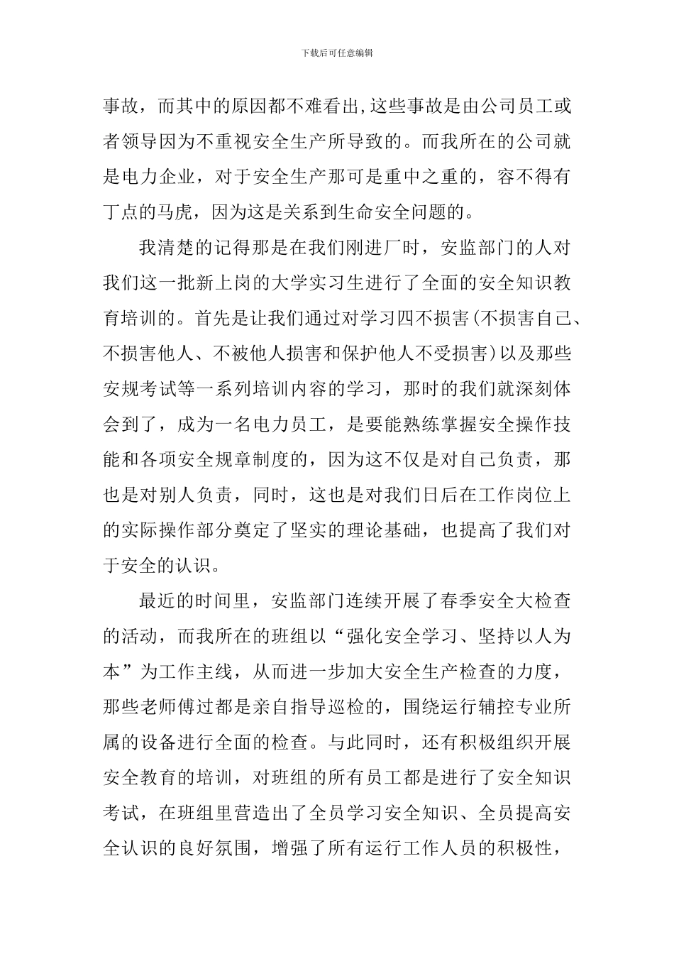 2024年生命重于泰山个人感受及启示_第3页