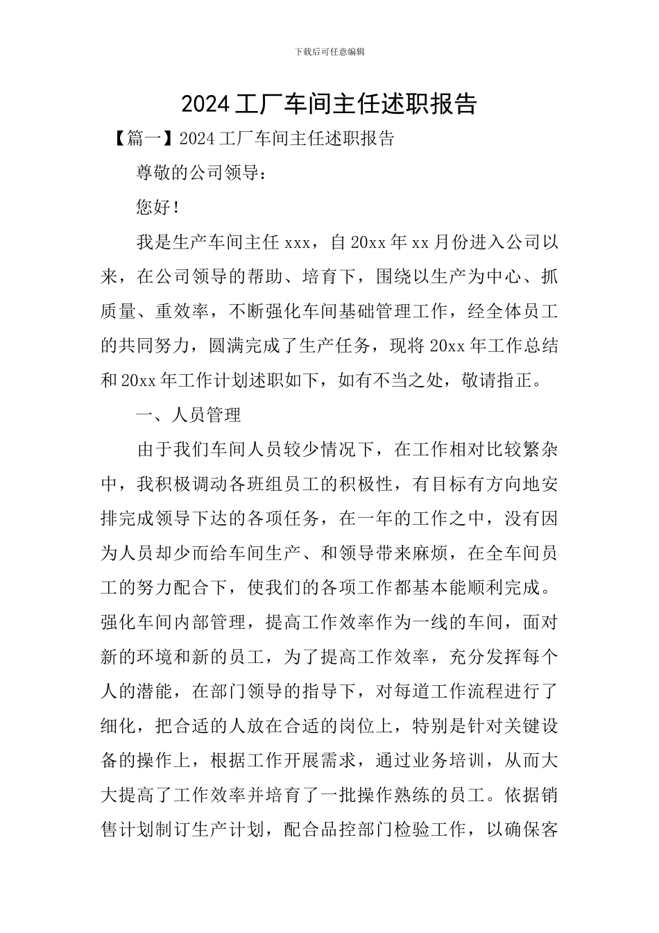 2024工厂车间主任述职报告_第1页