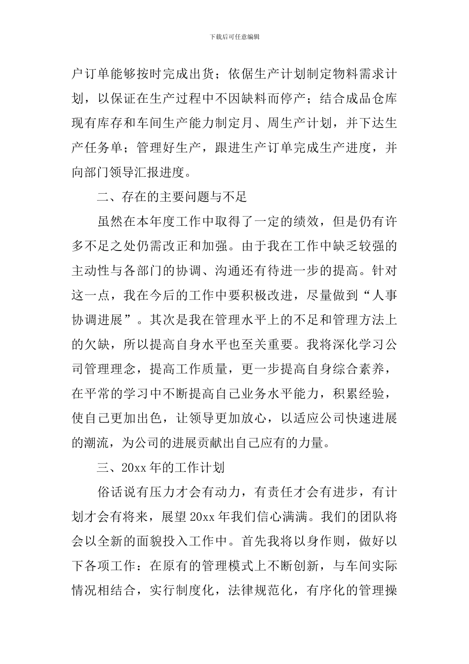 2024工厂车间主任述职报告_第2页