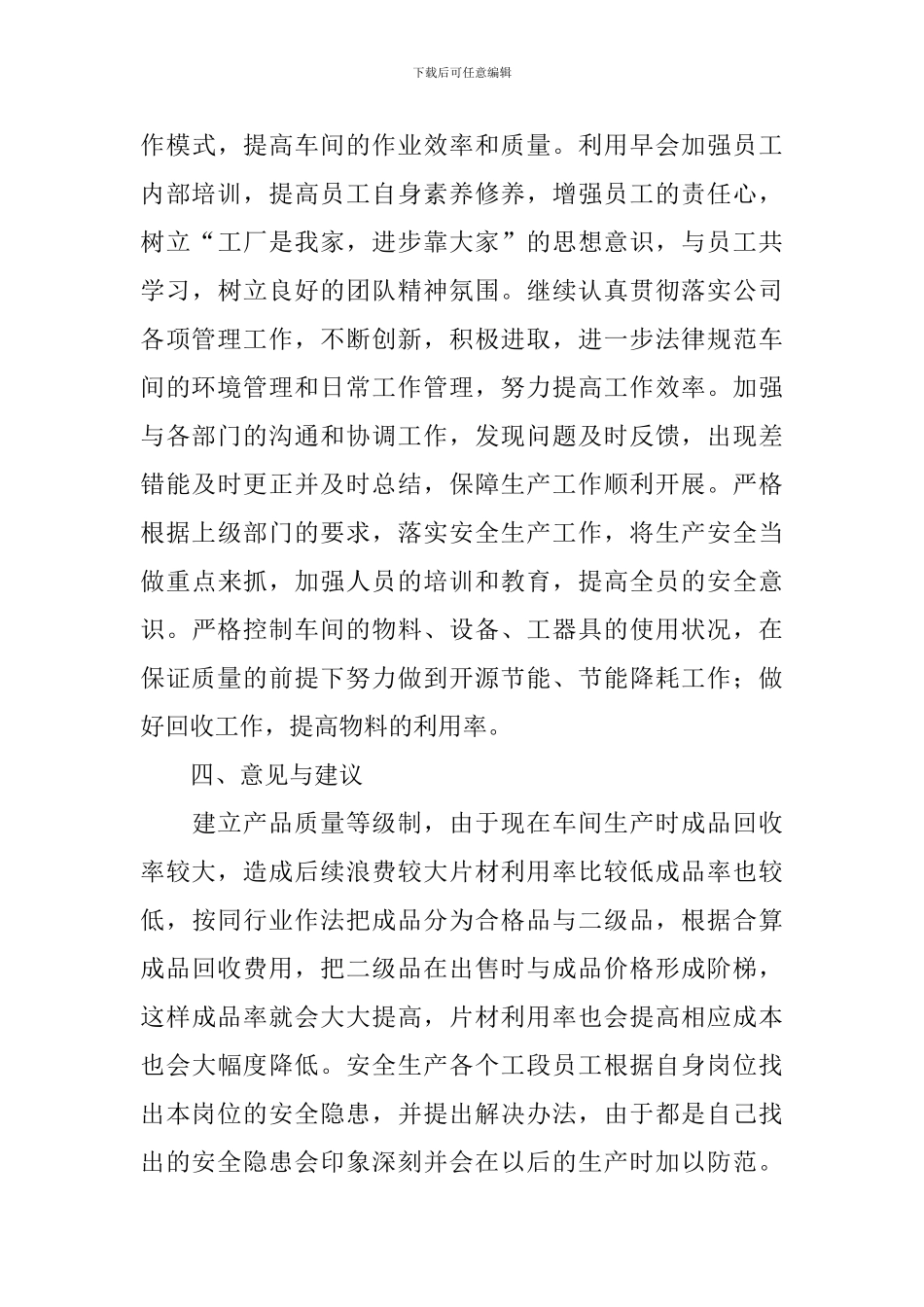 2024工厂车间主任述职报告_第3页