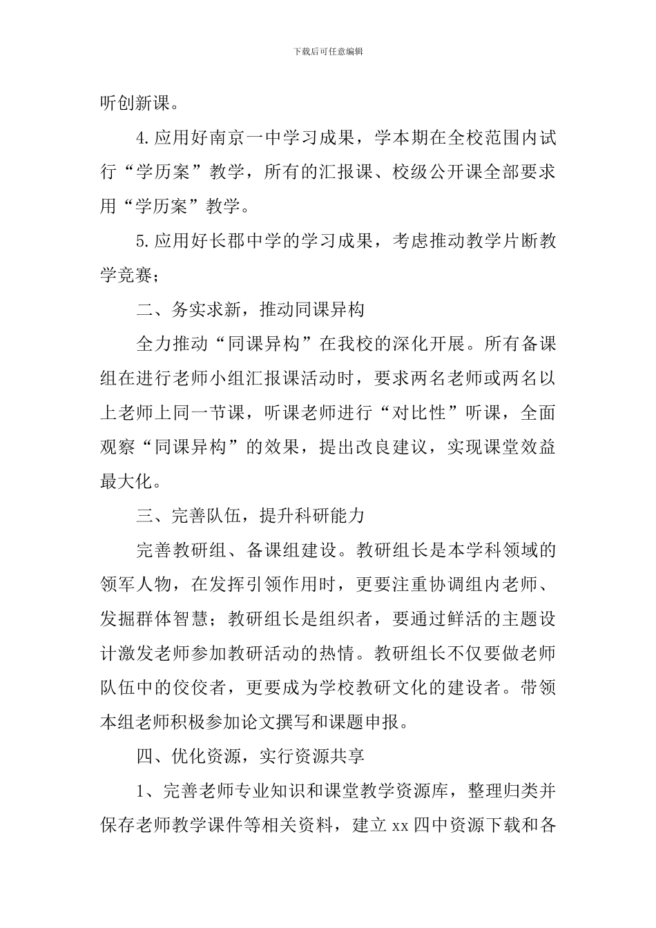 2024—2024学年度下学期教研处工作计划_第2页