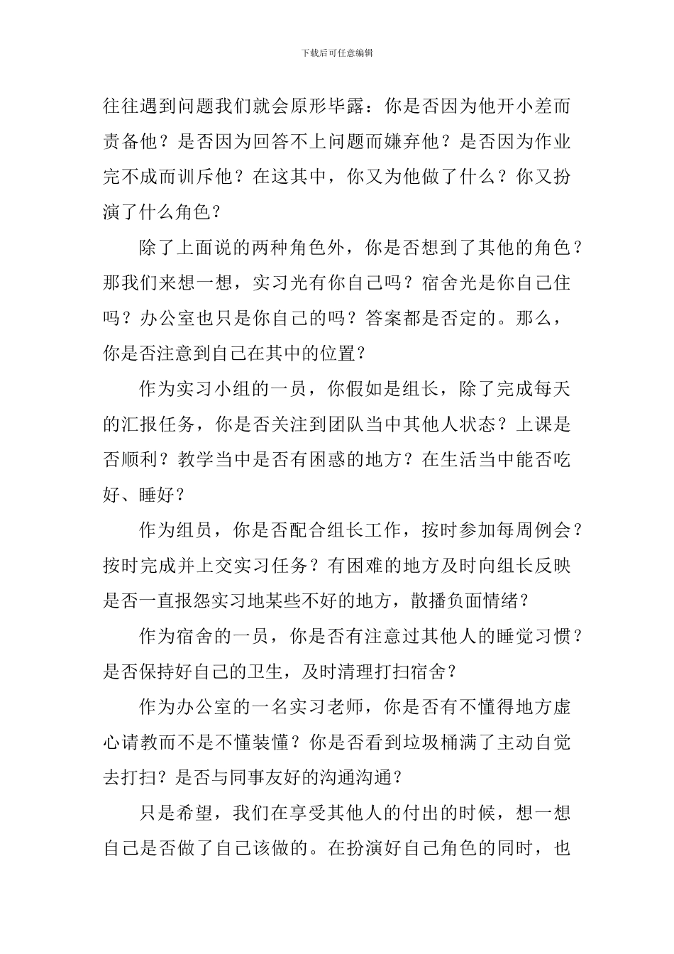 教学感悟：找准位置-绽放光彩_第2页