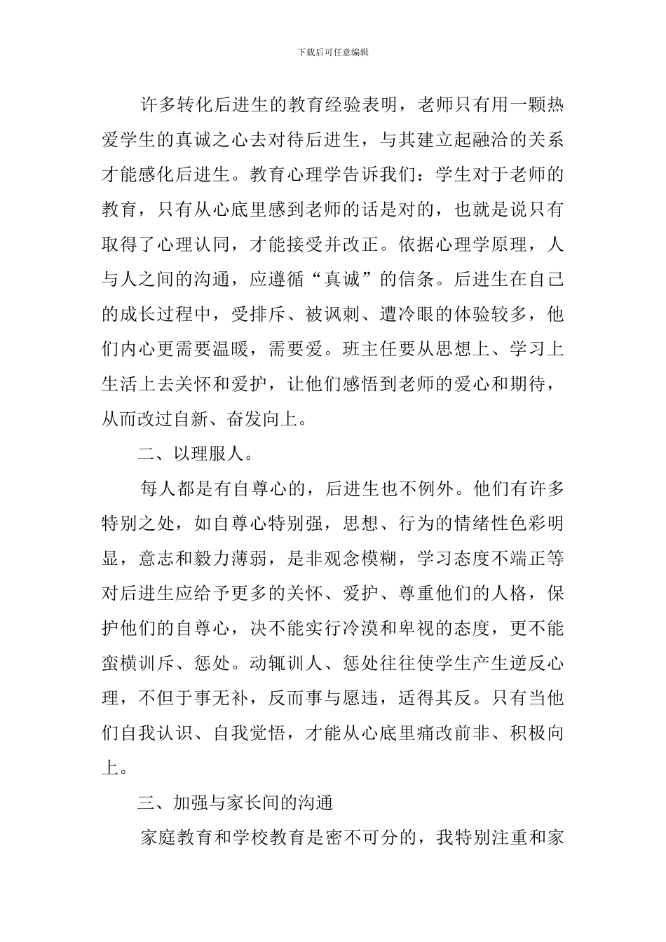 2024后进生转化工作总结_第2页