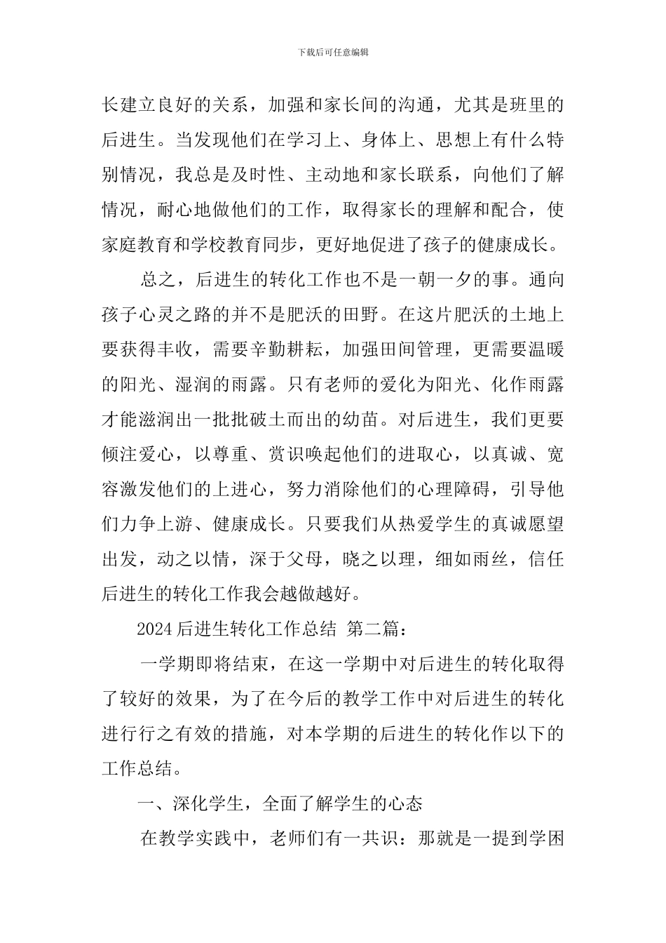 2024后进生转化工作总结_第3页