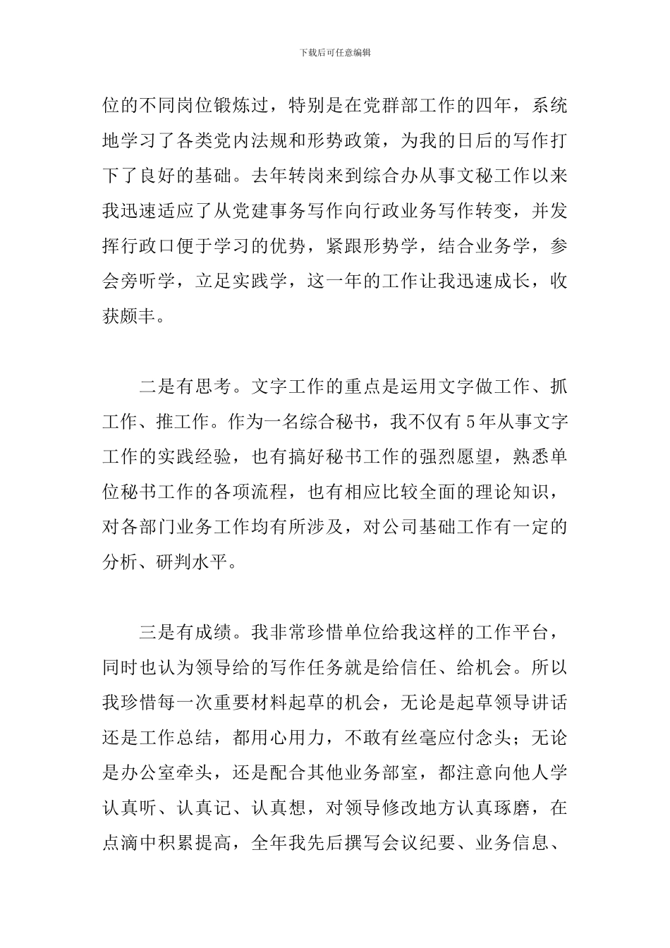2024年办公室主任竞职演讲稿_第2页