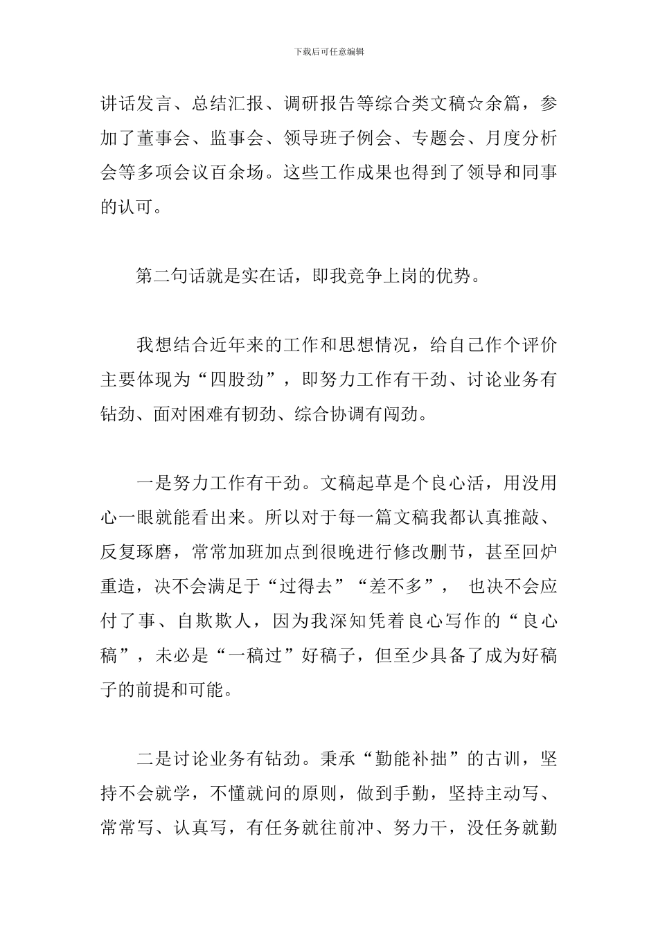 2024年办公室主任竞职演讲稿_第3页