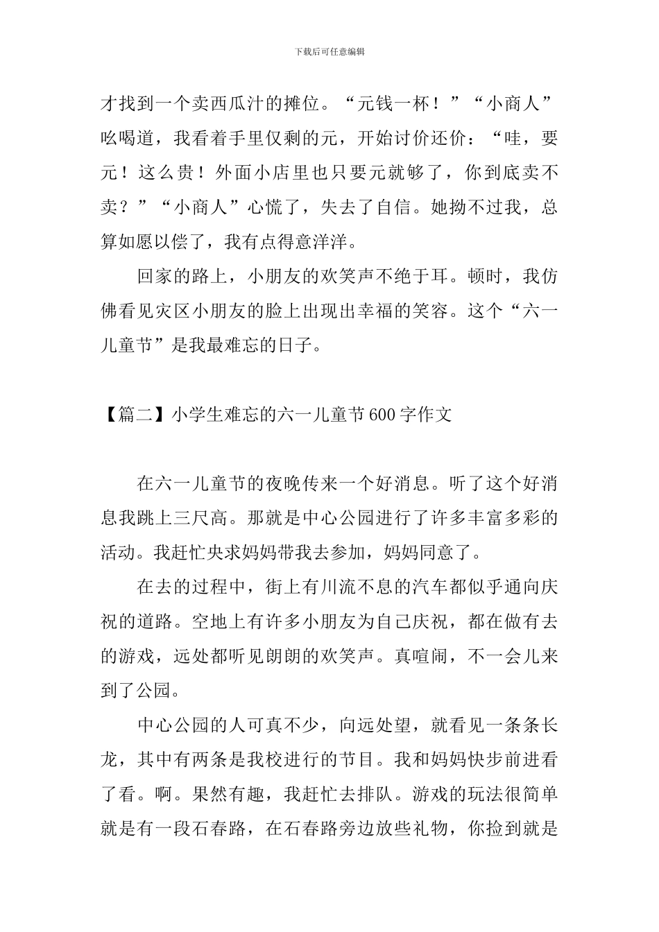 小学生难忘的六一儿童节600字作文_第2页