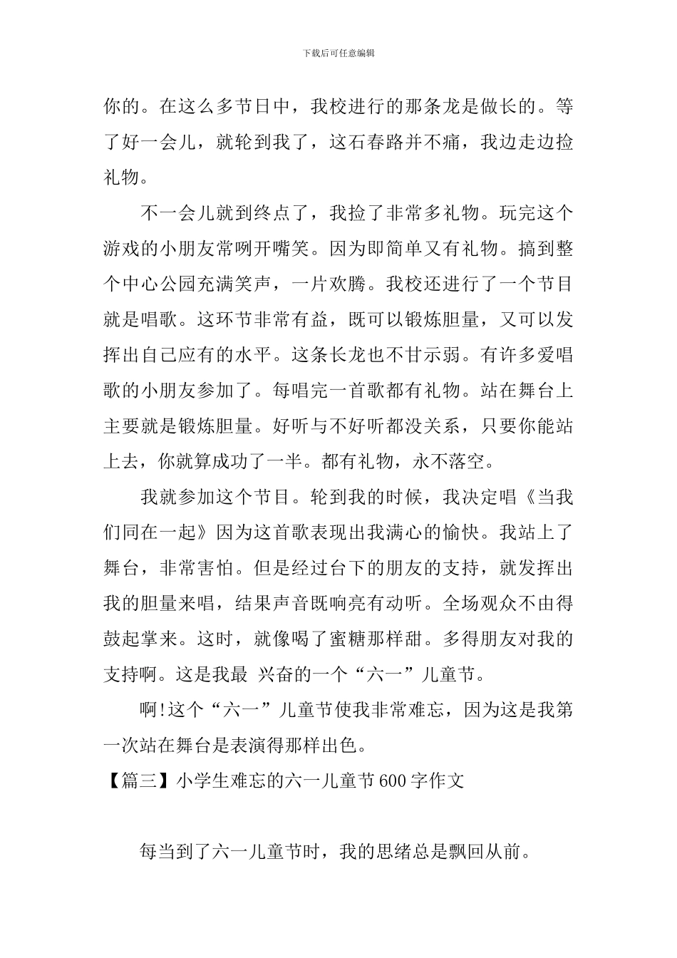 小学生难忘的六一儿童节600字作文_第3页