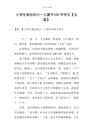 小学生难忘的六一儿童节600字作文