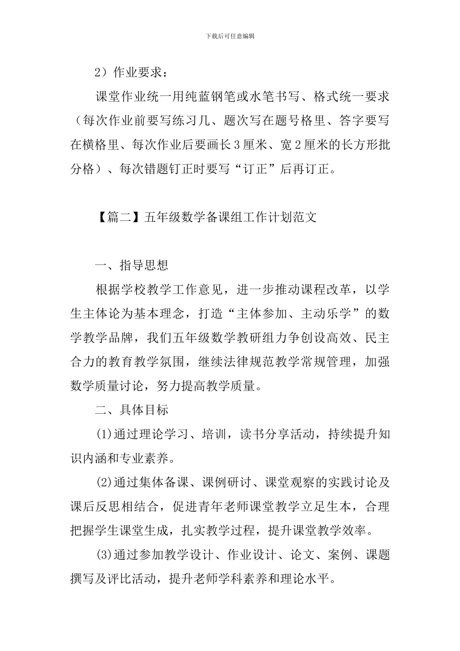 五年级数学备课组工作计划范文_第3页