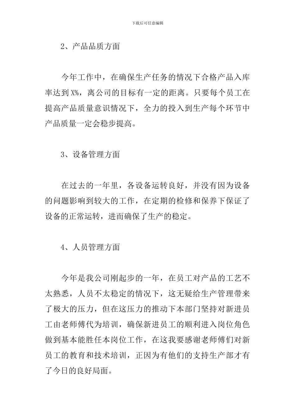 生产部年度工作总结报告-0_第2页