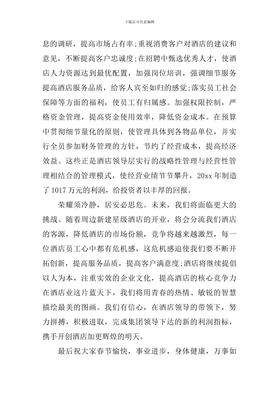 2024节约优秀员工发言稿范文_第2页