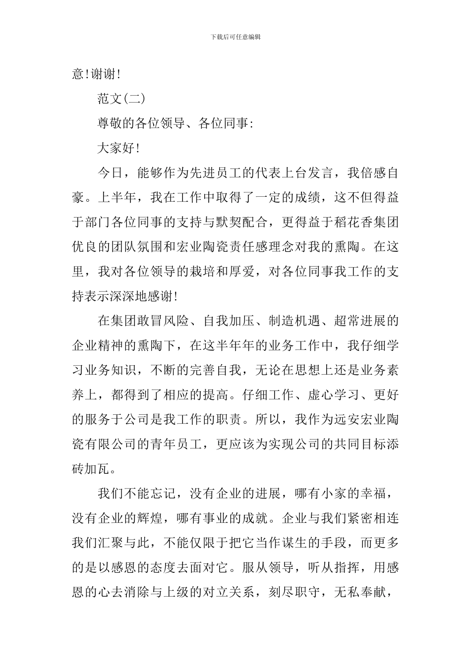 2024节约优秀员工发言稿范文_第3页