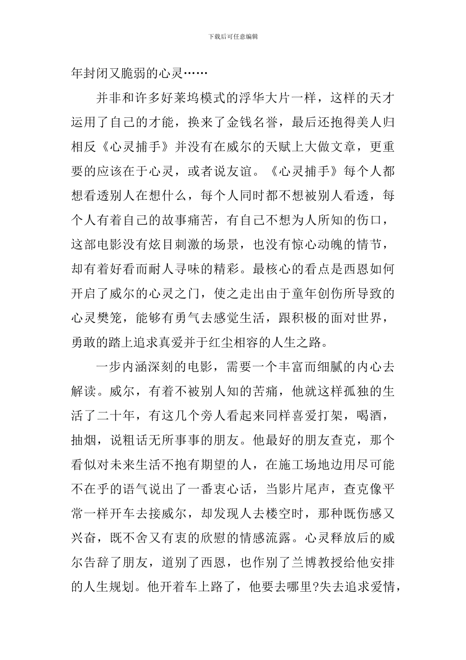 观看心灵捕手心得感悟_第2页
