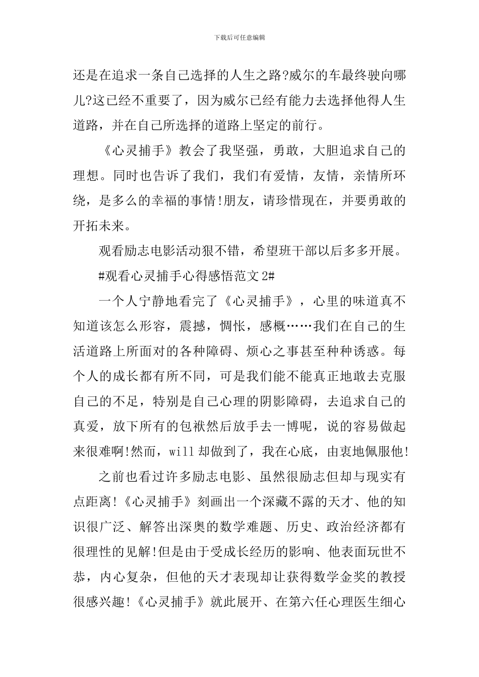 观看心灵捕手心得感悟_第3页