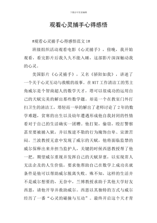 观看心灵捕手心得感悟