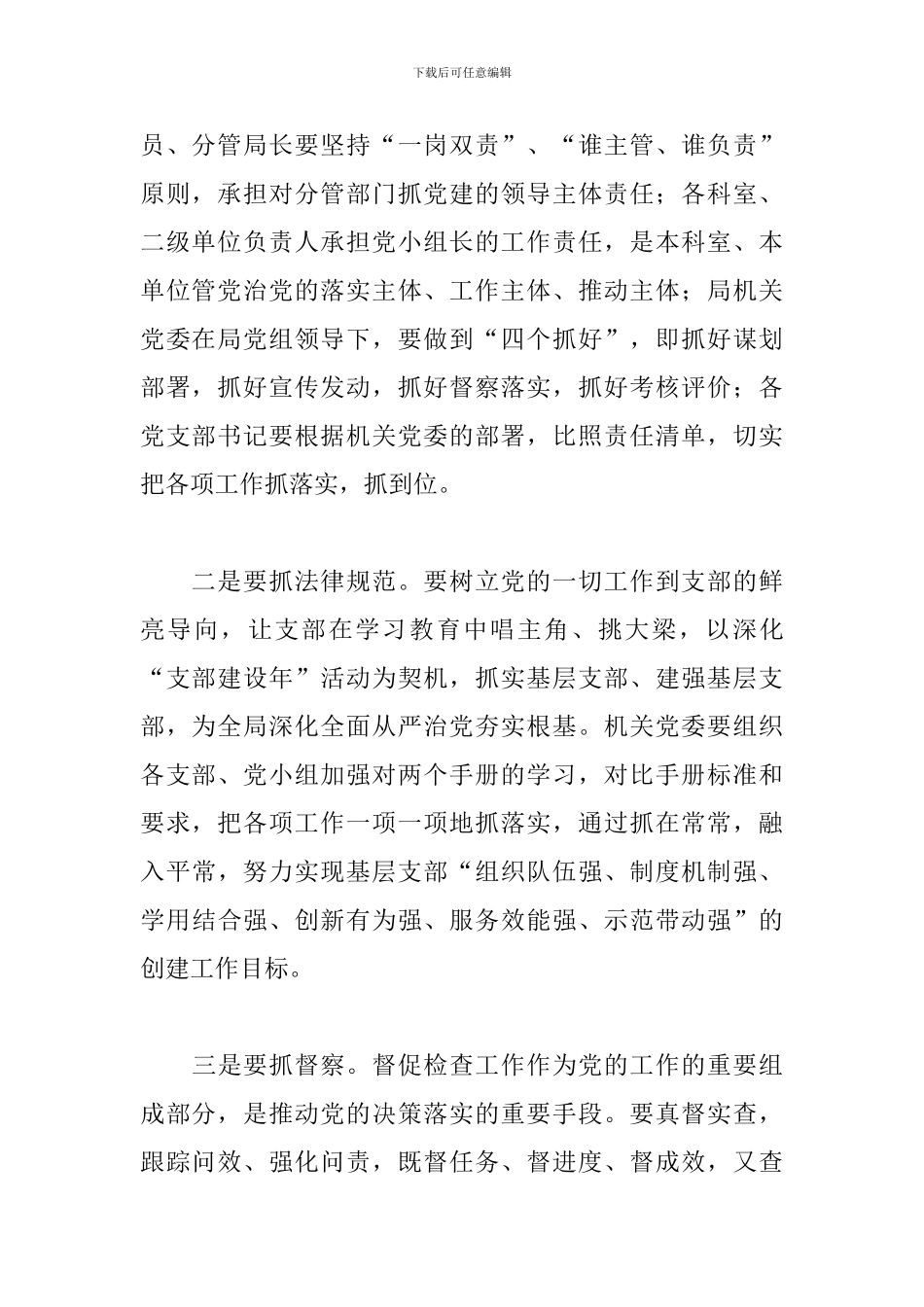 2024年重温入党誓词党日活动上的讲话_第2页