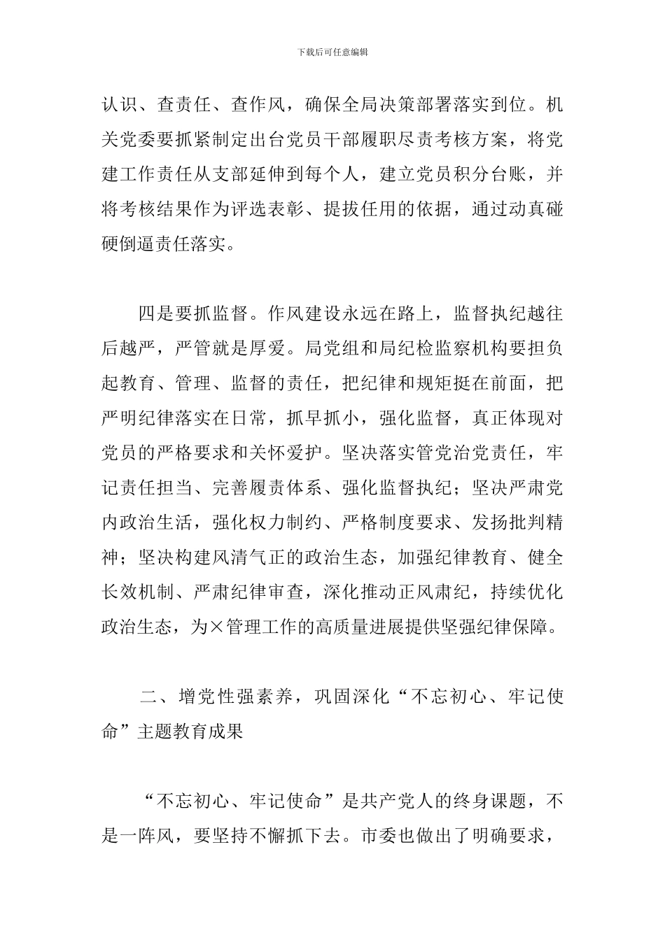 2024年重温入党誓词党日活动上的讲话_第3页