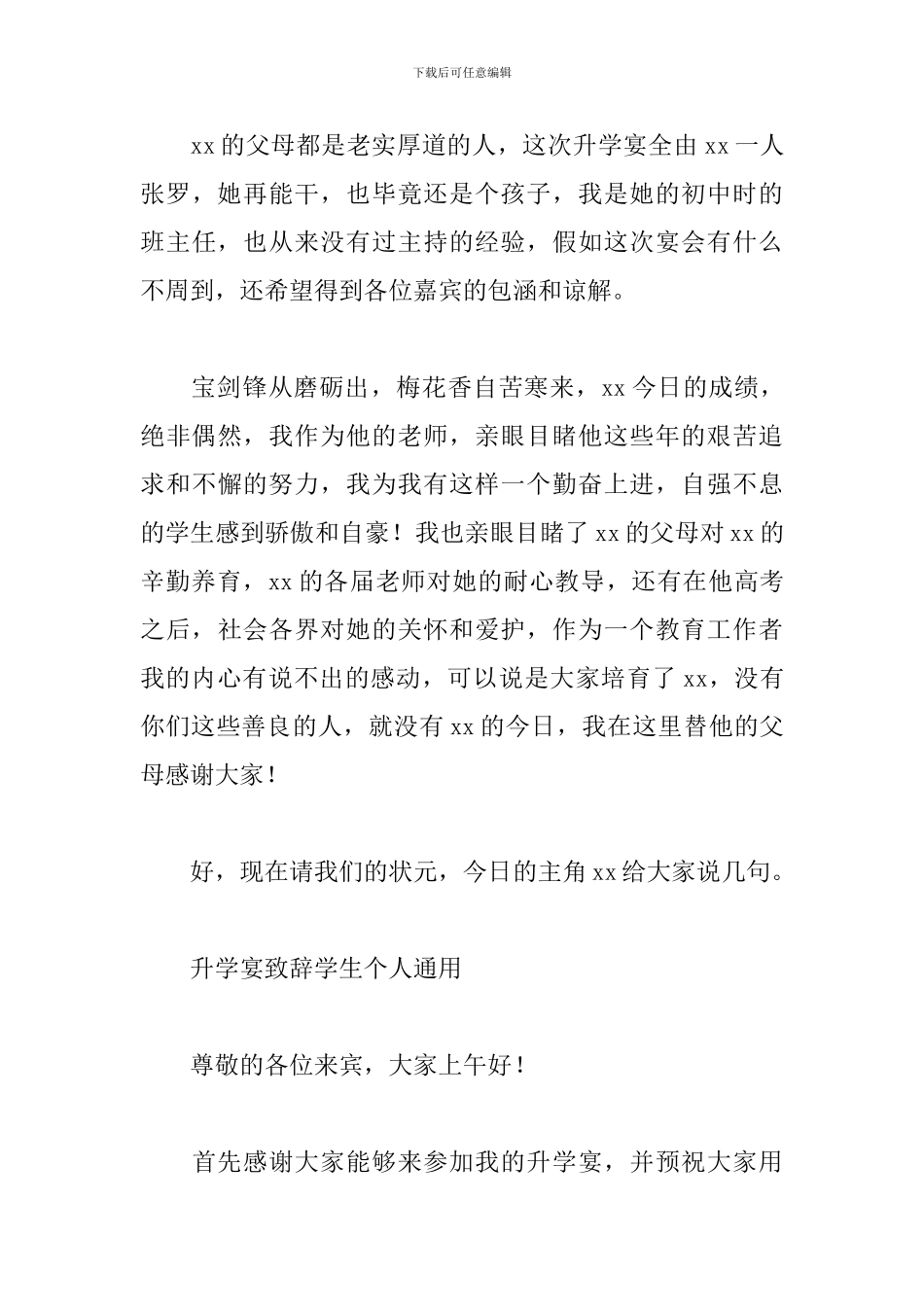 升学宴致辞学生个人通用_第3页