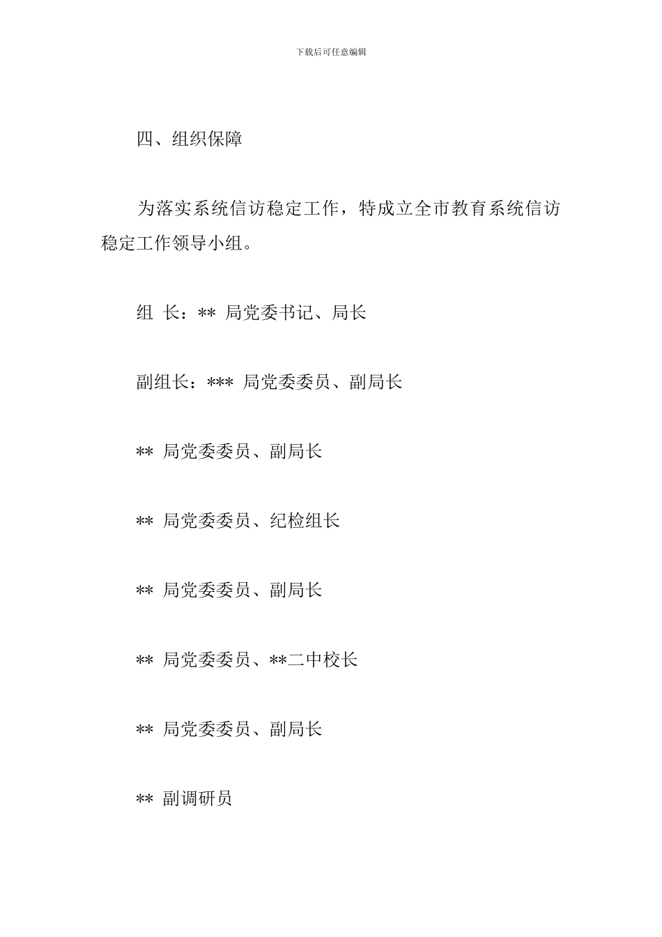 教育系统矛盾纠纷排查调解工作方案_第3页