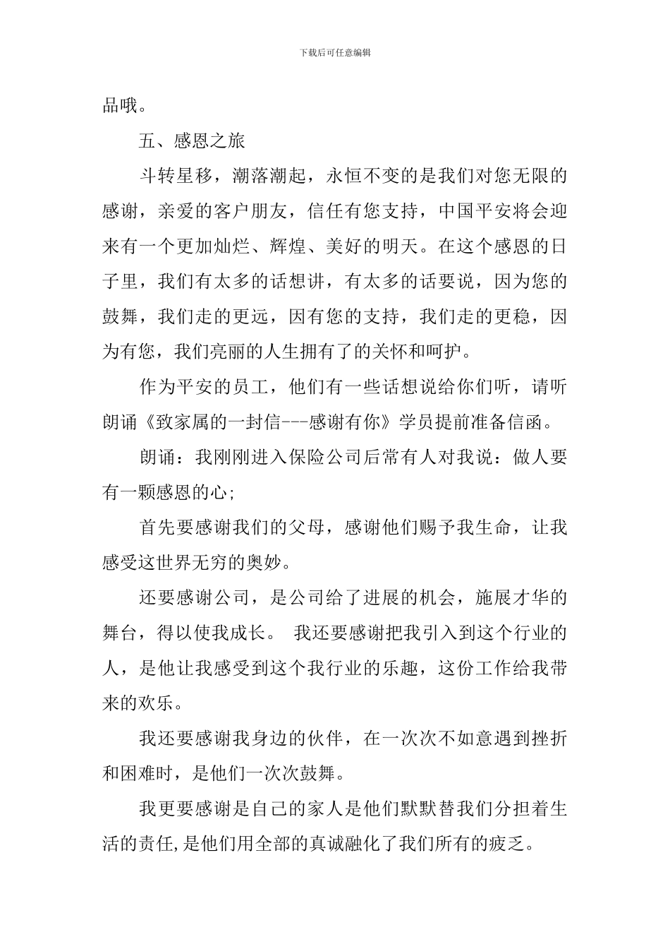 保险公司联谊会主持词_第3页