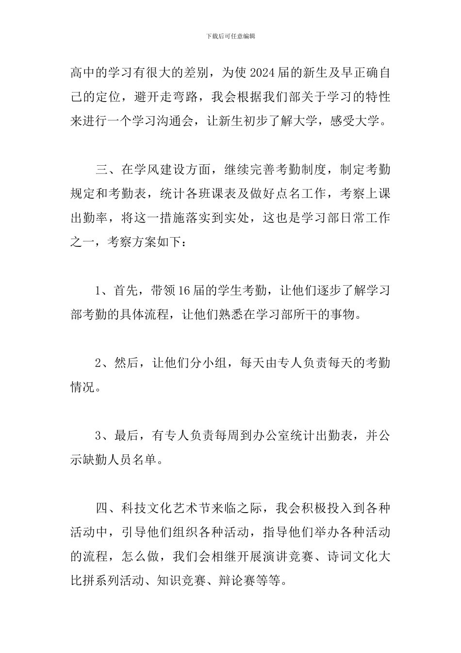 2024学生会部长个人工作计划_第2页