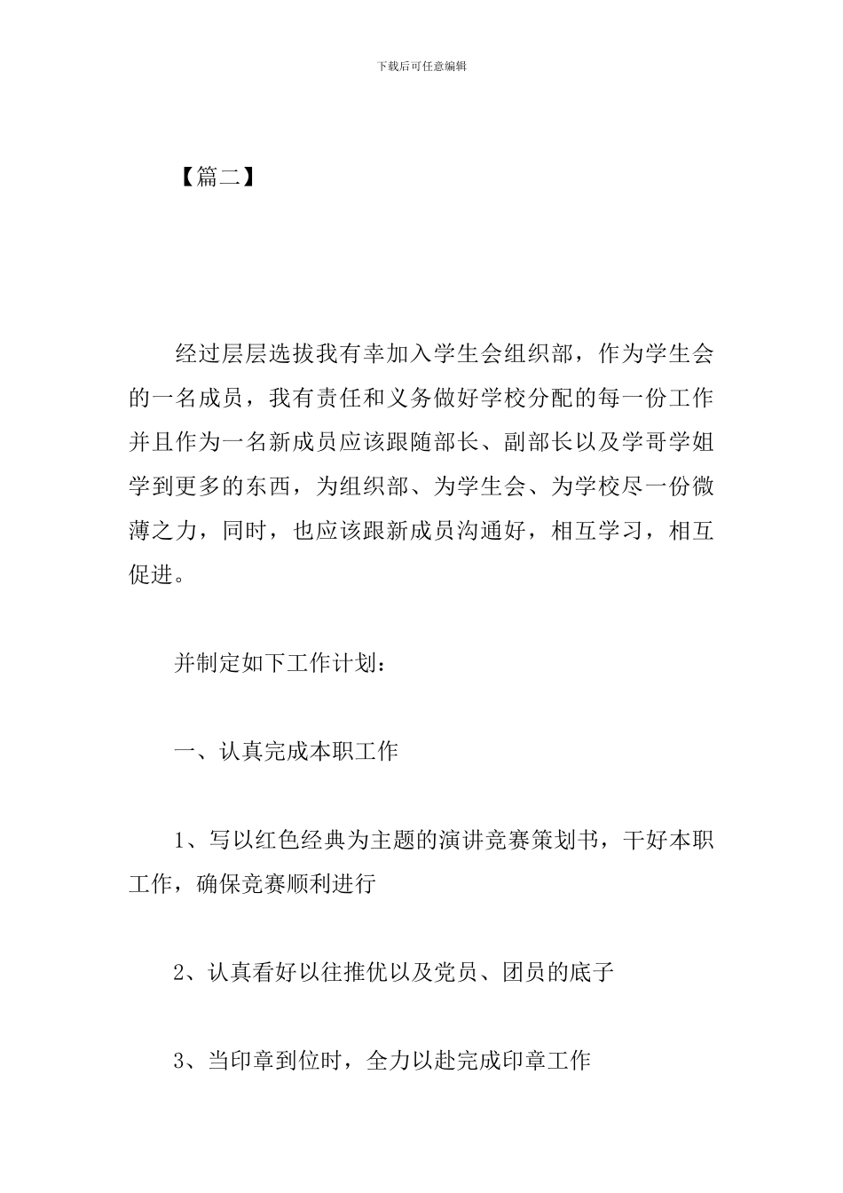 2024学生会部长个人工作计划_第3页