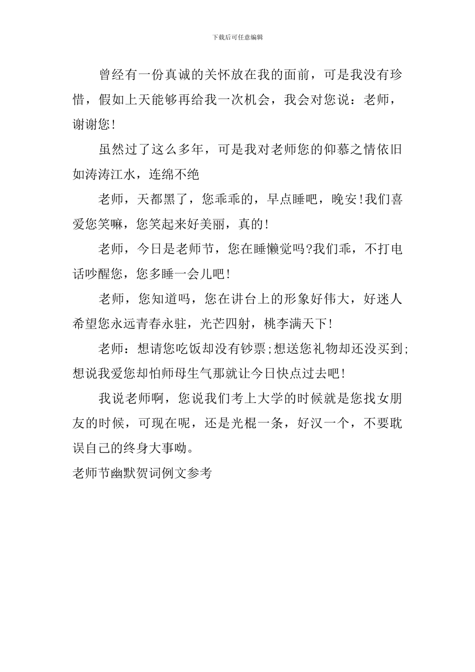教师节幽默贺词例文参考_第2页