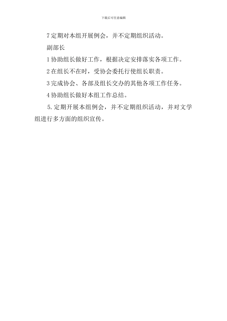 2024年文学小组的工作计划_第2页